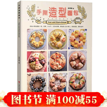 手撕造型面包 pdf epub mobi 电子书 下载