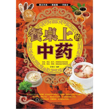 餐桌上的中药 pdf epub mobi 电子书 下载