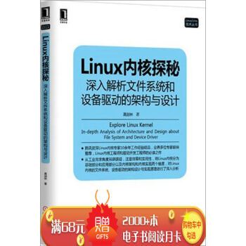 [按需印刷]Linux內核探秘：深入解析文件係統和設備驅動的架構與設計 …|63092 pdf epub mobi 電子書 下載