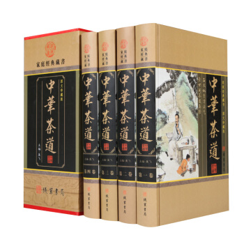 中华茶道精装全4册 原文注释译文 文白对照 茶经 茶艺 茶文化识茶 泡茶 品茶 中国名茶 pdf epub mobi 电子书 下载