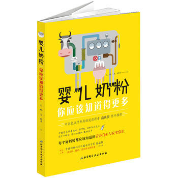 婴儿奶粉你应该知道得更多 pdf epub mobi 电子书 下载