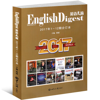 英语文摘合订本2017年1-12月全年中英文双语期刊杂志 英语四六级考研英语畅销书 pdf epub mobi 电子书 下载