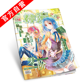 【官方自营】正版现货 神漫杂志 102期 神漫102期 中南天使 漫画单行本 pdf epub mobi 电子书 下载