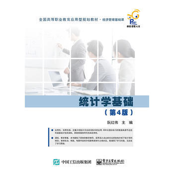 統計學基礎(第4版) pdf epub mobi 電子書 下載