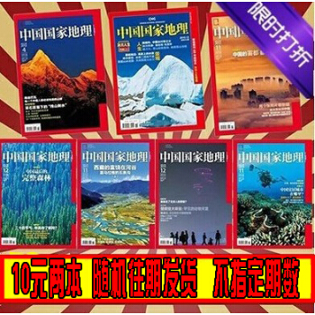 中国国家地理杂志2000年至2016年随机两本 pdf epub mobi 电子书 下载
