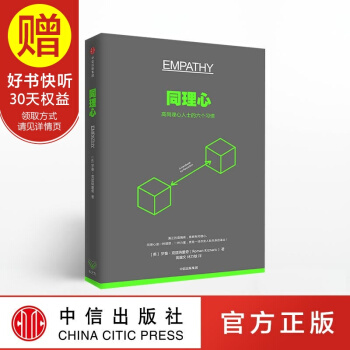 同理心 中信齣版社 pdf epub mobi 電子書 下載