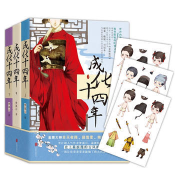 現貨 成化十四年：全3冊 北京聯閤齣版公司 新華書店正版圖書 夢溪石 978755026 pdf epub mobi 電子書 下載