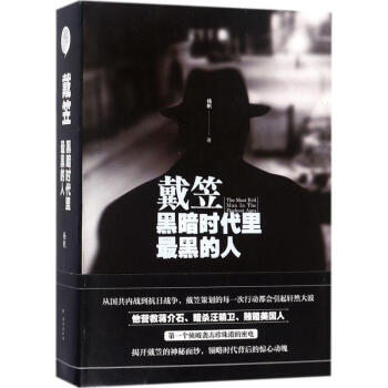 戴笠 pdf epub mobi 电子书 下载