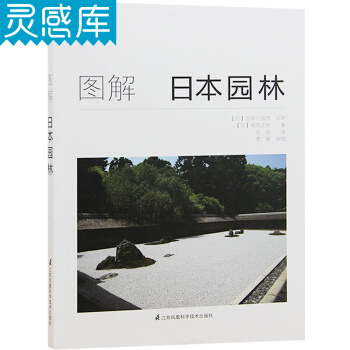 圖解日本園林 庭院景觀設計書籍 pdf epub mobi 電子書 下載