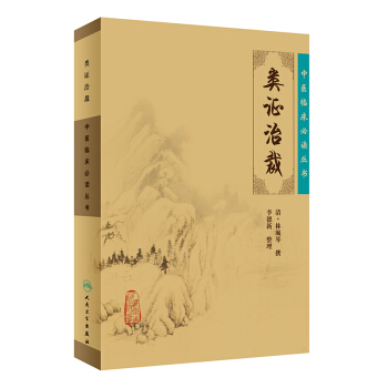 正版 類證治裁/中醫臨床必讀叢書 9787117067256 清·林珮琴