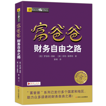 富爸爸窮爸爸係列財務自由之路20周年全新修訂版個人理財金融投資財務經濟管理書籍 pdf epub mobi 電子書 下載