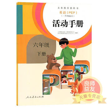 新版 人教版六年级下册活动手册英语pep 学生活动手册六年级下册英语PEP活动手册义教小学 pdf epub mobi 电子书 下载