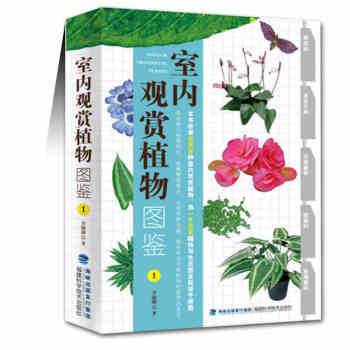 室內觀賞植物圖鑒① pdf epub mobi 電子書 下載