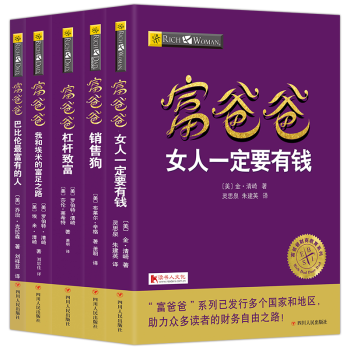 穷爸爸富爸爸系列全套5册20周年全新修订版个人理财书籍金融投资财务经济管理理财投资畅销书籍