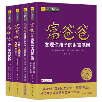 穷爸爸富爸爸系列全套4册20周年全新修订版个人理财书籍金融投资财务经济管理理财投资畅销书籍 pdf epub mobi 电子书 下载
