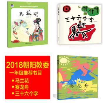 现货2018年一年级寒假读物赛龙舟+马兰花（清华连环画+三十六个字3 pdf epub mobi 电子书 下载