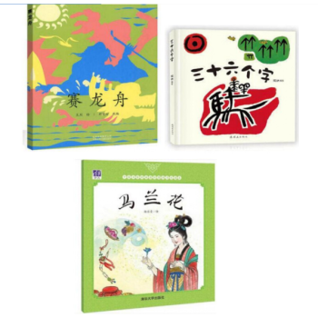 現貨2018年一年級寒假讀物賽龍舟繪本+馬蘭花（清華連環畫）+三十六個字 pdf epub mobi 電子書 下載