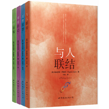 沉思冥想+心的面貌+与人联结+尊重自己（套装共4册）萨提亚生命能量之书 系列 世图心理 pdf epub mobi 电子书 下载