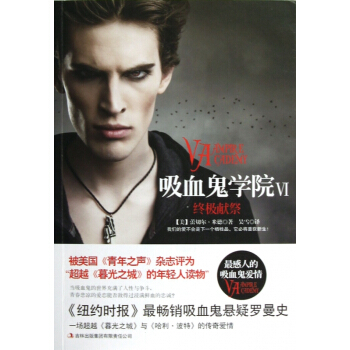 吸血鬼学院(Ⅵ终极献祭) pdf epub mobi 电子书 下载