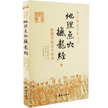 繪圖尋龍點穴秘書地理點穴撼龍經 風水羅盤全解八宅明鏡羅經透解地理人子須知平砂玉