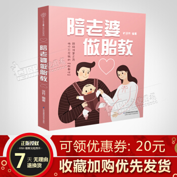 陪老婆做胎教 超級準爸上崗做個不花錢的胎教儀 漢竹編著 親親樂讀係列 江蘇鳳凰 pdf epub mobi 電子書 下載