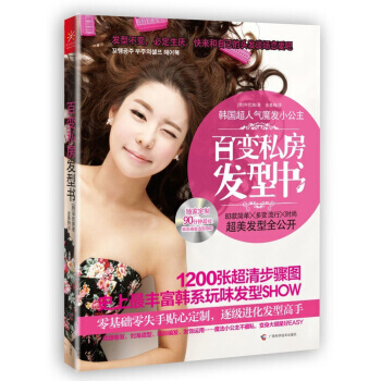 百變私房發型書 9787807639916 pdf epub mobi 電子書 下載