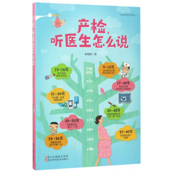 产检听医生怎么说 pdf epub mobi 电子书 下载