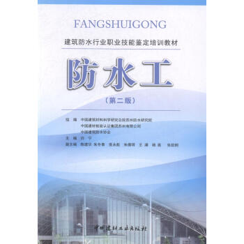 防水工 大中专教材教辅 书籍