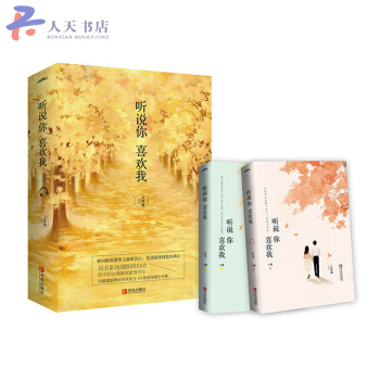 聽說你喜歡我（上下冊） pdf epub mobi 電子書 下載