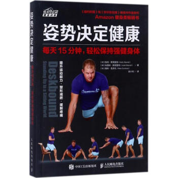 姿勢決定健康 pdf epub mobi 電子書 下載