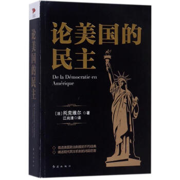 論美國的民主 pdf epub mobi 電子書 下載