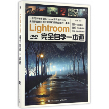 Lightroom完全自學一本通(附光盤) pdf epub mobi 電子書 下載