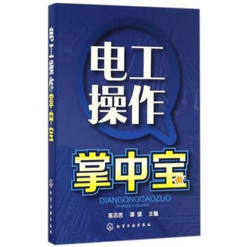 電工操作掌中寶 pdf epub mobi 電子書 下載