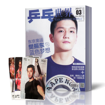 全新乒乓世界杂志 2017年1/2/3/4/5/6月共6本打包 带海报体育杂志 pdf epub mobi 电子书 下载