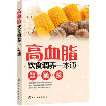 高血脂饮食调养一本通 pdf epub mobi 电子书 下载