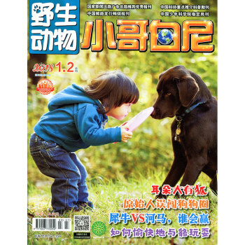 小哥白尼杂志野生动物画报2018年1.2月合刊 pdf epub mobi 电子书 下载