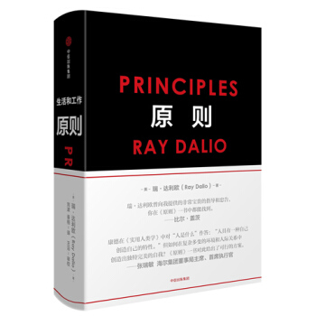 原則 principles 雷·達裏奧 對衝基金公司橋水創始人瑞·達利歐 著經濟管理投資學 pdf epub mobi 電子書 下載
