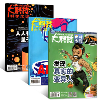 大科技杂志3本打包2018年6月A/B/C 科学之谜+百新新说+天才少年 青少年科普读物过期刊 pdf epub mobi 电子书 下载