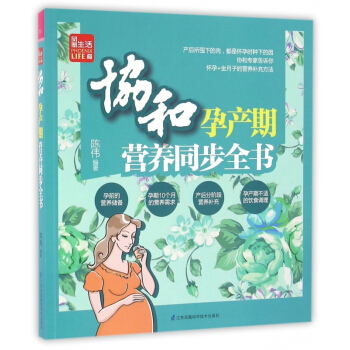 协和孕产期营养同步全书 pdf epub mobi 电子书 下载