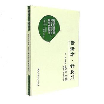 普濟方.針灸門 pdf epub mobi 電子書 下載