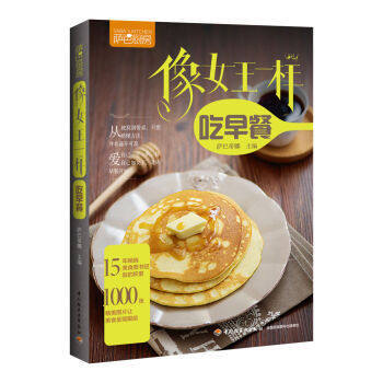 像女王一樣吃早餐