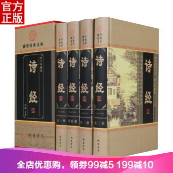 詩經 正版全集4冊精裝綫裝書局詩經楚辭譯注鑒賞賞析中華古詩詞歌賦書籍大全集 pdf epub mobi 電子書 下載