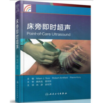 正版包郵 床旁即時超聲 pdf epub mobi 電子書 下載