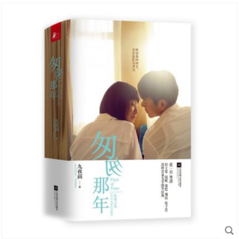 《匆匆那年》(全彩電影紀念版) 全2冊 青春文學愛情小說 現代文學小說 九夜茴繼花開半夏後 pdf epub mobi 電子書 下載