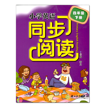 小學英語同步閱讀四年級/4年級下冊浙江教育齣版社鄭文主編話題同步適閤課內課外閱讀小學英語同 pdf epub mobi 電子書 下載