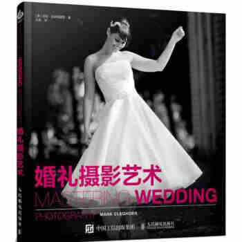婚礼摄影艺术 数码单反婚礼摄像全攻略 婚礼摄影书籍 摄影器材操作技法婚礼拍摄流程技巧 影楼 pdf epub mobi 电子书 下载