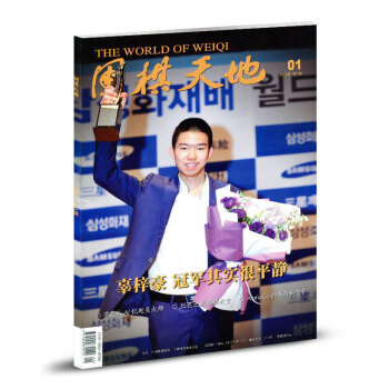 围棋天地杂志2018年第1期 艺入门速成书籍期刊 pdf epub mobi 电子书 下载