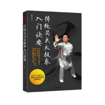 正版 传统吴式太极拳入门诀要 pdf epub mobi 电子书 下载
