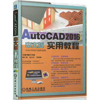 AutoCAD 2016中文版实用教程(含光盘) pdf epub mobi 电子书 下载
