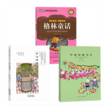 3本2018年格林童话大悦读+时光邮差+中国传统节日彩绘版小学三年级寒假读物 pdf epub mobi 电子书 下载